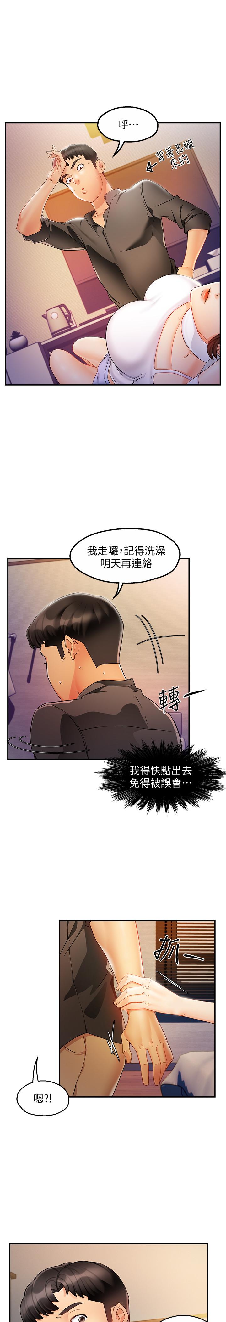 第12话-喜欢被骂的思璇 - 第19.jpg页