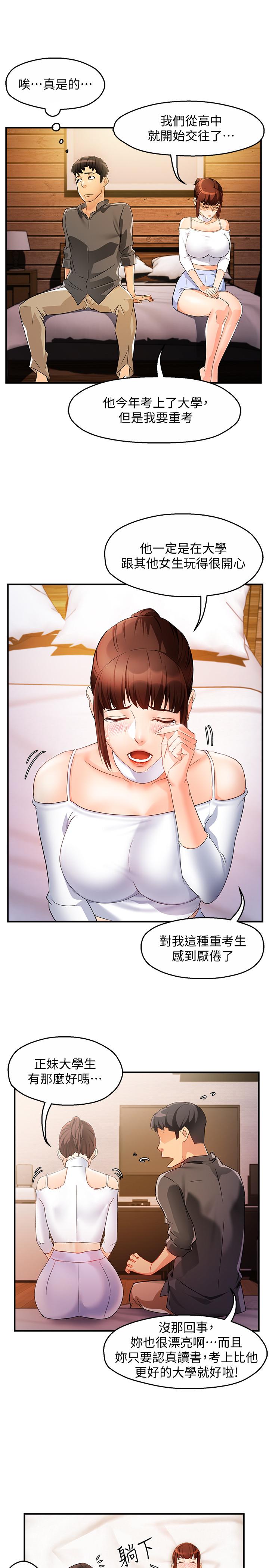 第12话-喜欢被骂的思璇 - 第23.jpg页