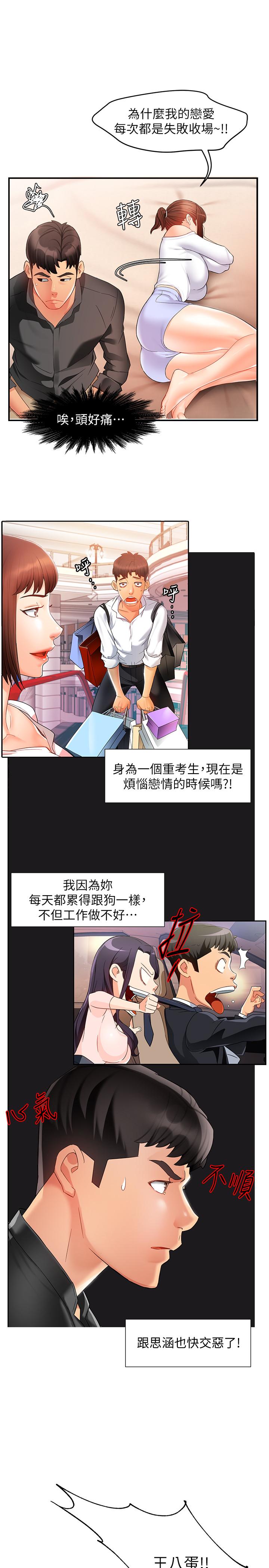 第12话-喜欢被骂的思璇 - 第26.jpg页