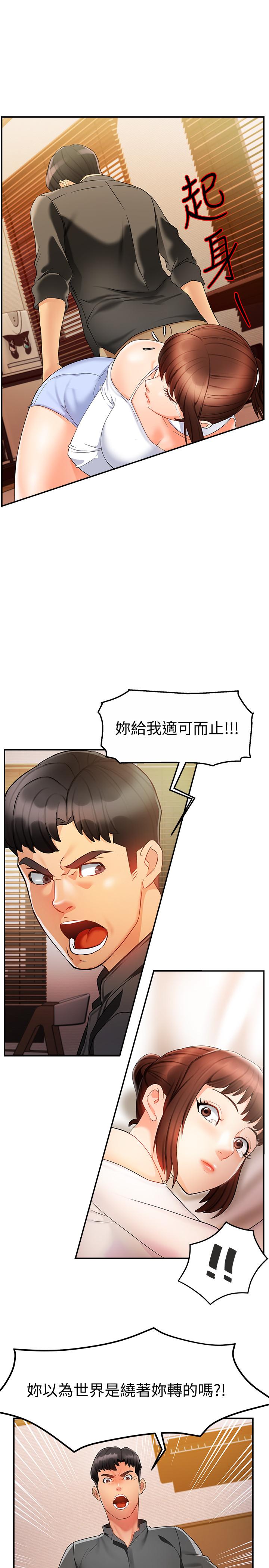 第12话-喜欢被骂的思璇 - 第28.jpg页