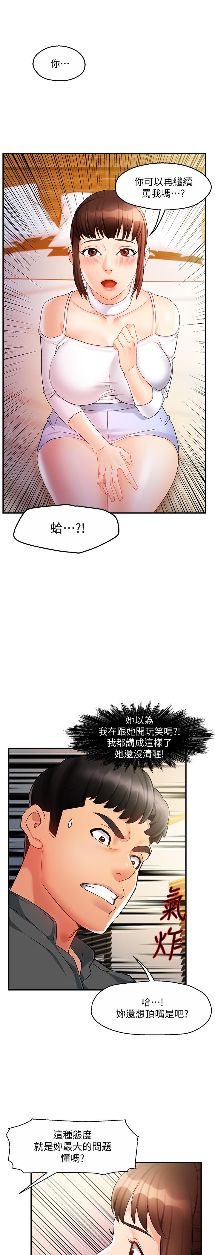 第12话-喜欢被骂的思璇 - 第32.jpg页