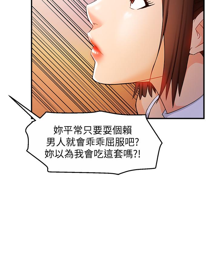 第12话-喜欢被骂的思璇 - 第33.jpg页
