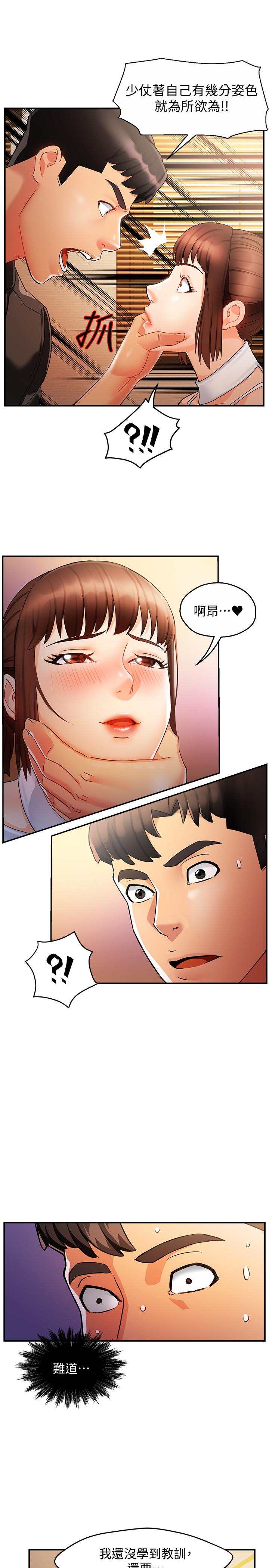 第12话-喜欢被骂的思璇 - 第34.jpg页