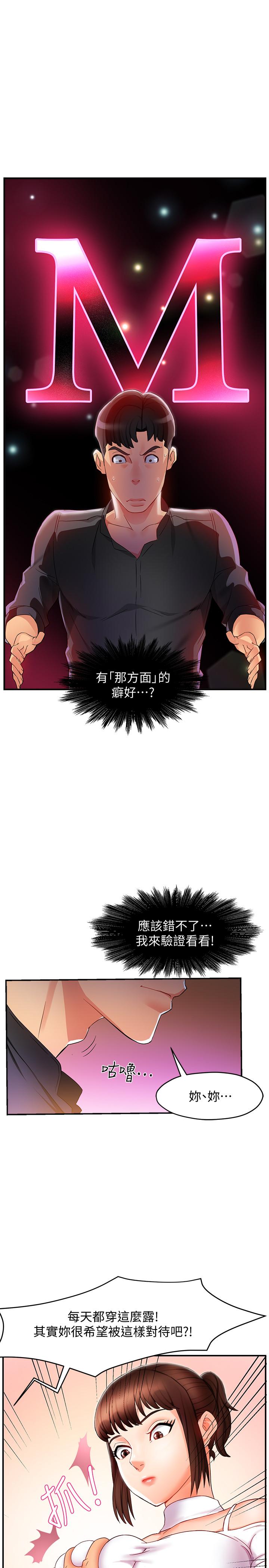 第12话-喜欢被骂的思璇 - 第36.jpg页
