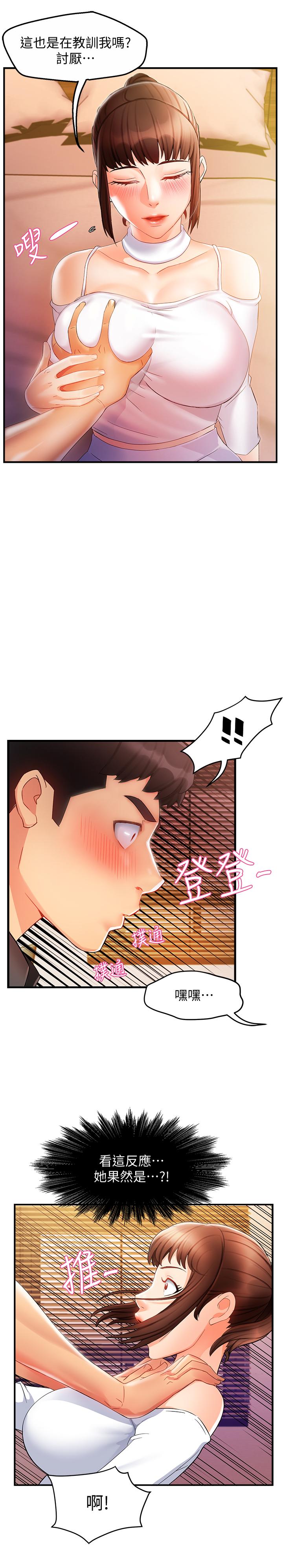 第12话-喜欢被骂的思璇 - 第39.jpg页