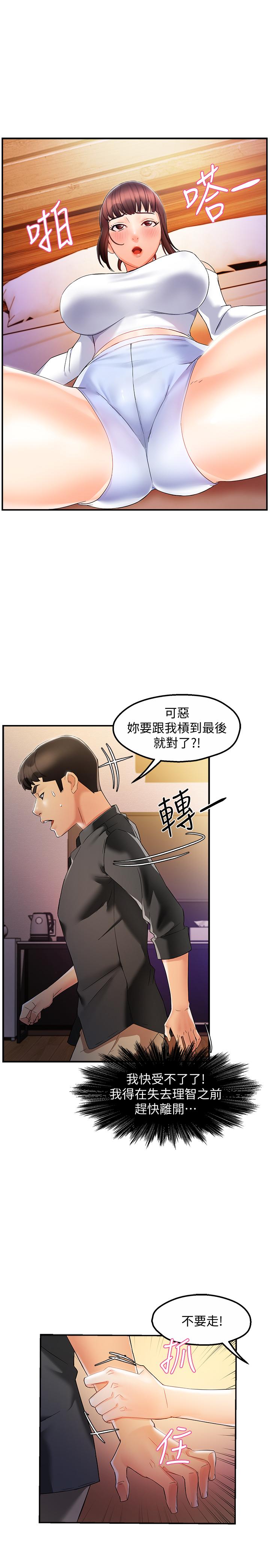 第12话-喜欢被骂的思璇 - 第40.jpg页