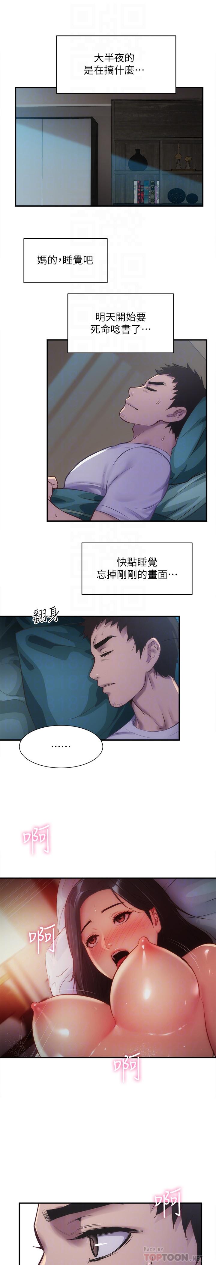 第11话-拼命按捺的冲动 - 第8.jpg页