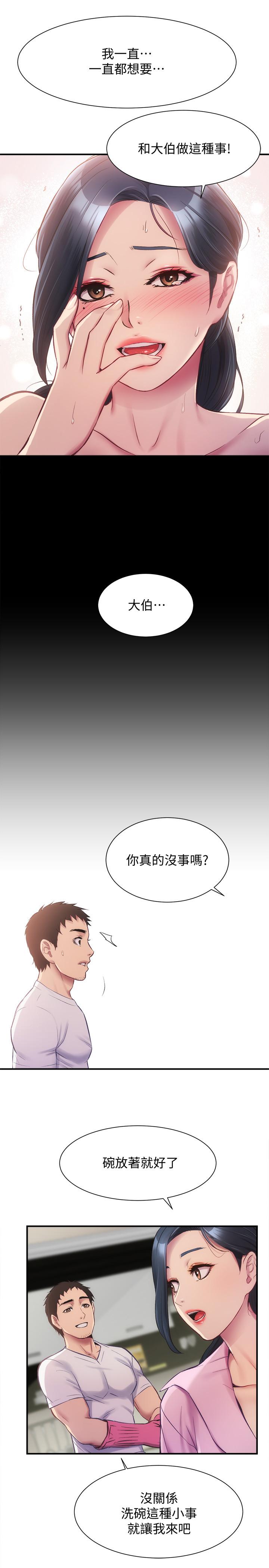 第11话-拼命按捺的冲动 - 第23.jpg页