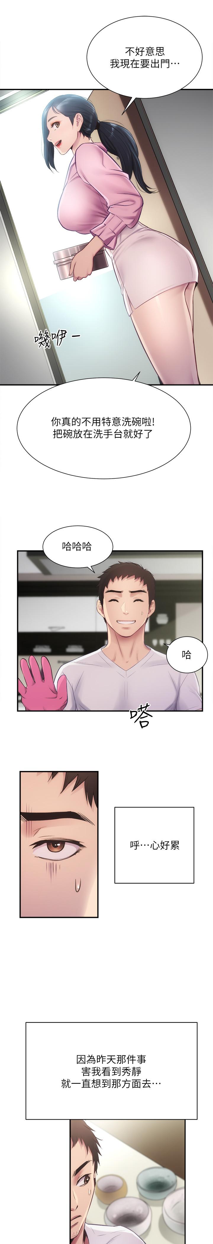 第11话-拼命按捺的冲动 - 第25.jpg页