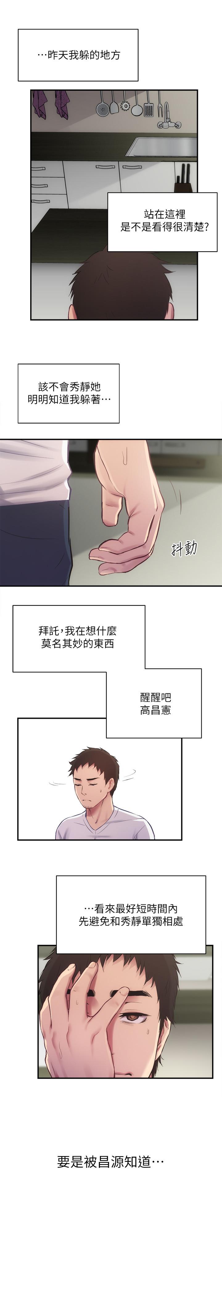 第11话-拼命按捺的冲动 - 第27.jpg页