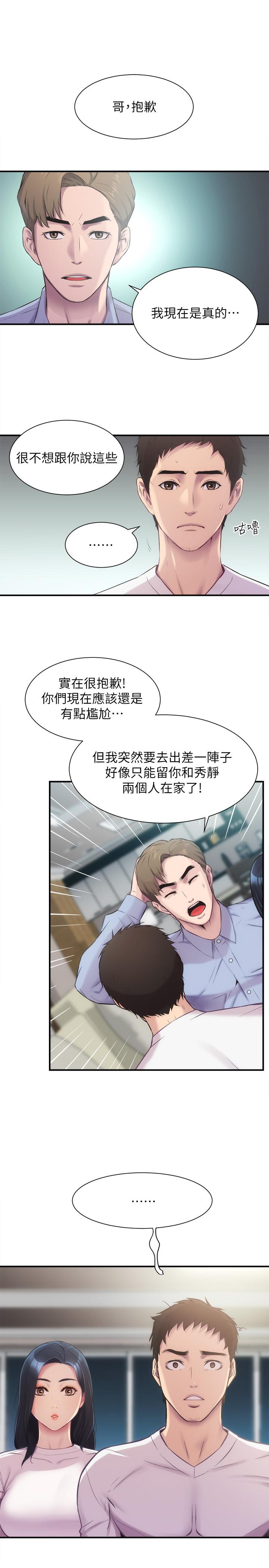 第11话-拼命按捺的冲动 - 第29.jpg页