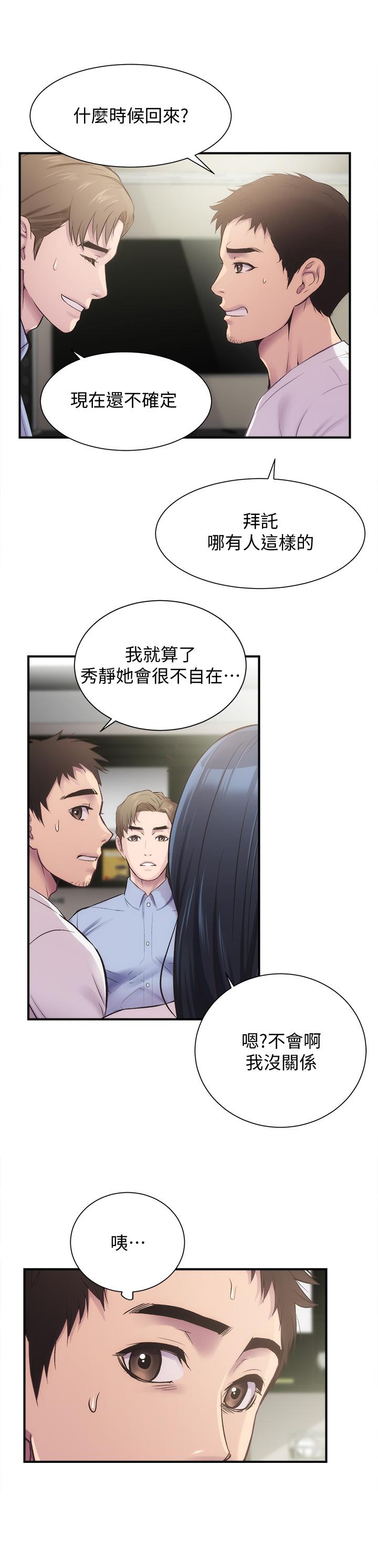 第11话-拼命按捺的冲动 - 第31.jpg页
