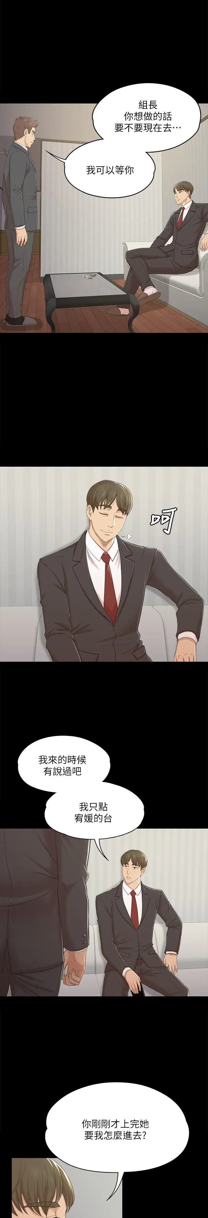 第45话 经理的顾虑 - 第4.jpg页