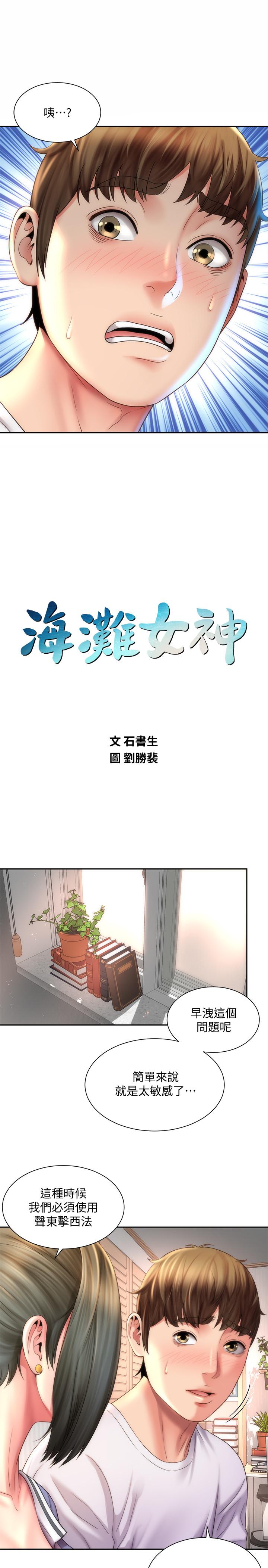 第10话-老闆娘的亲身授课 - 第2.jpg页