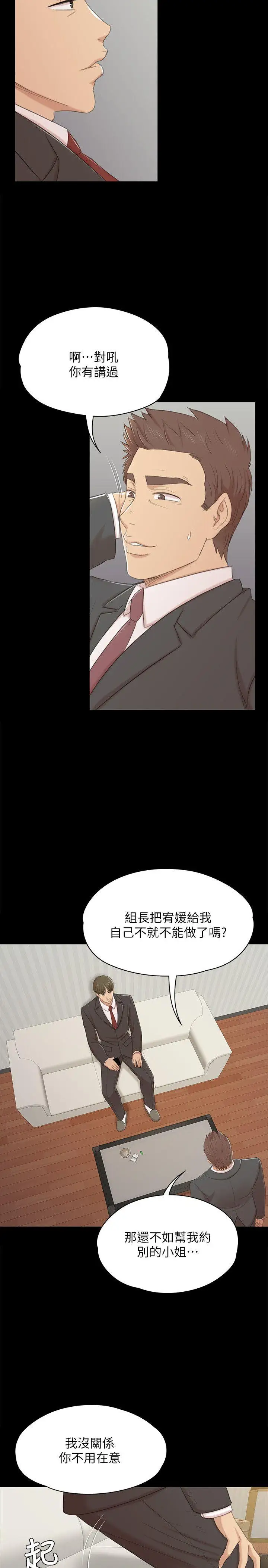 第45话 经理的顾虑 - 第5.jpg页