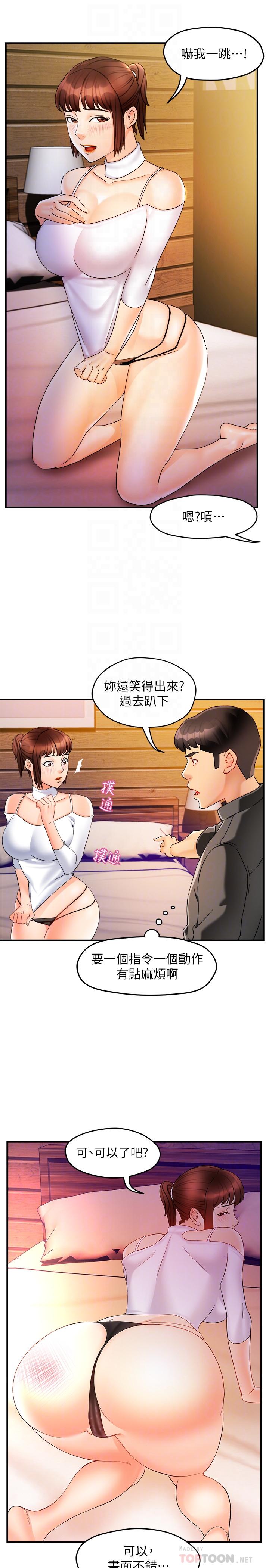第13话-你这个变态抖M - 第10.jpg页