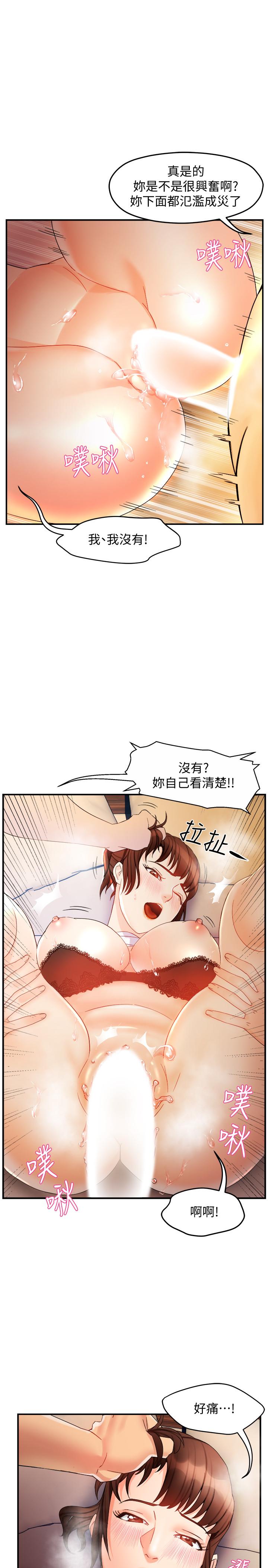 第13话-你这个变态抖M - 第24.jpg页