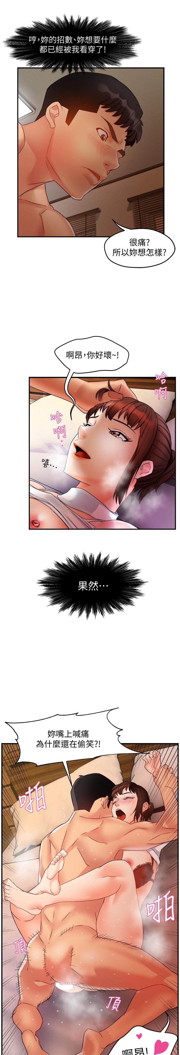 第13话-你这个变态抖M - 第26.jpg页