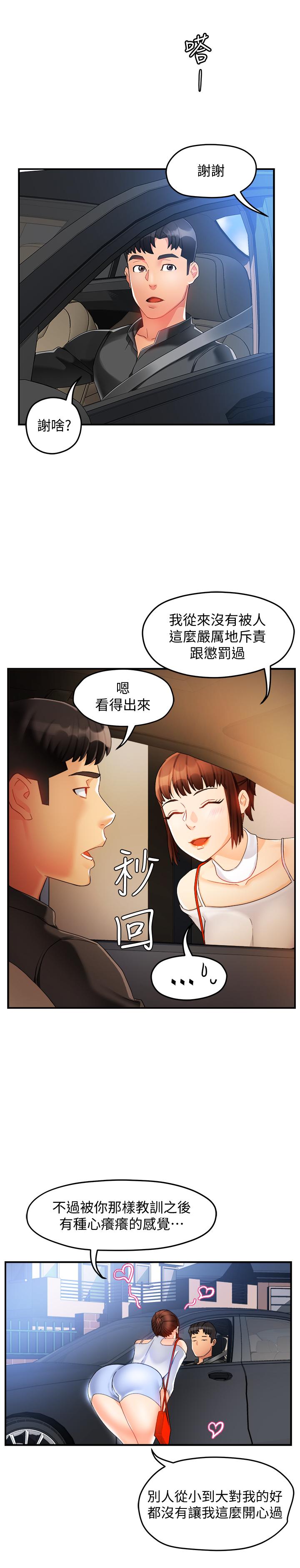 第13话-你这个变态抖M - 第35.jpg页
