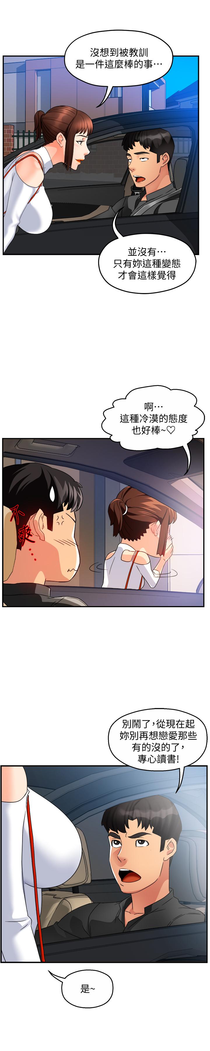 第13话-你这个变态抖M - 第36.jpg页