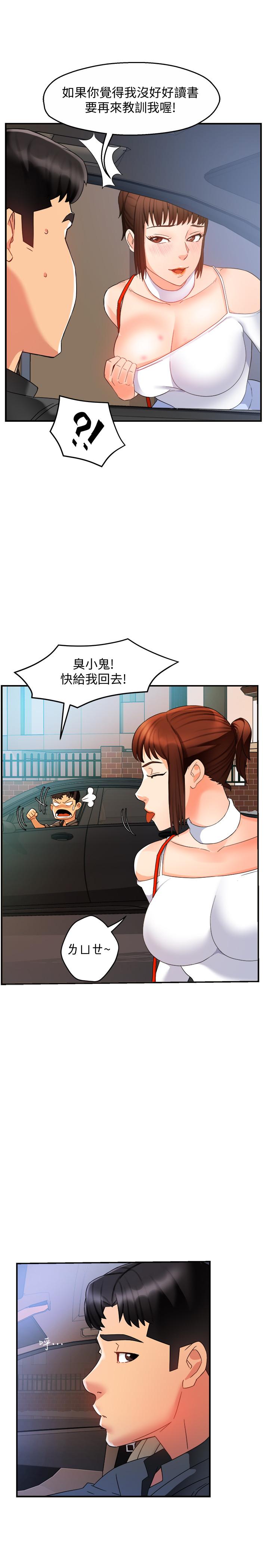 第13话-你这个变态抖M - 第37.jpg页