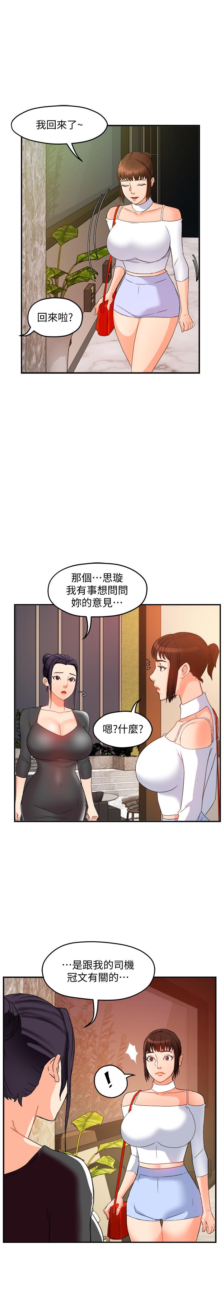 第13话-你这个变态抖M - 第39.jpg页