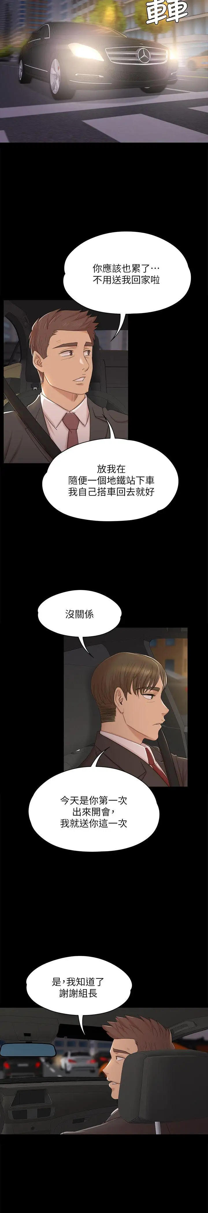 第45话 经理的顾虑 - 第7.jpg页