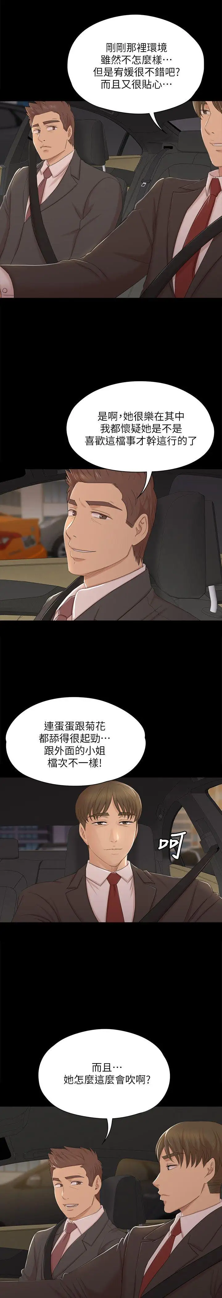 第45话 经理的顾虑 - 第8.jpg页