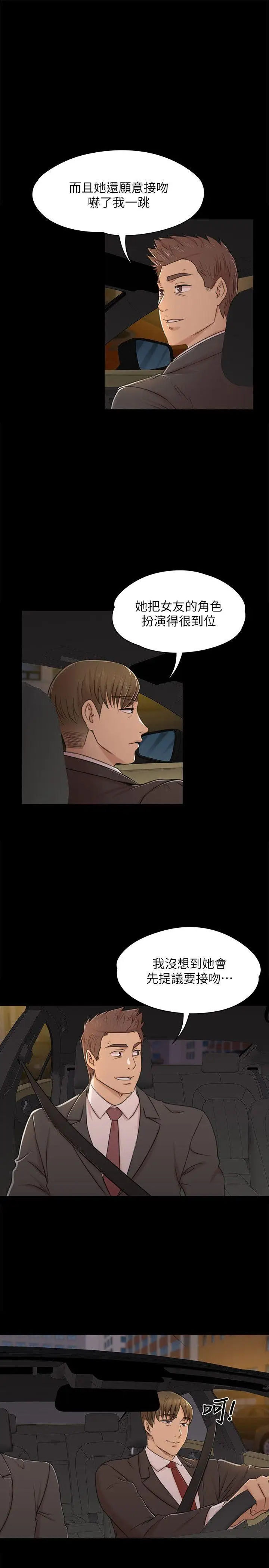 第45话 经理的顾虑 - 第10.jpg页