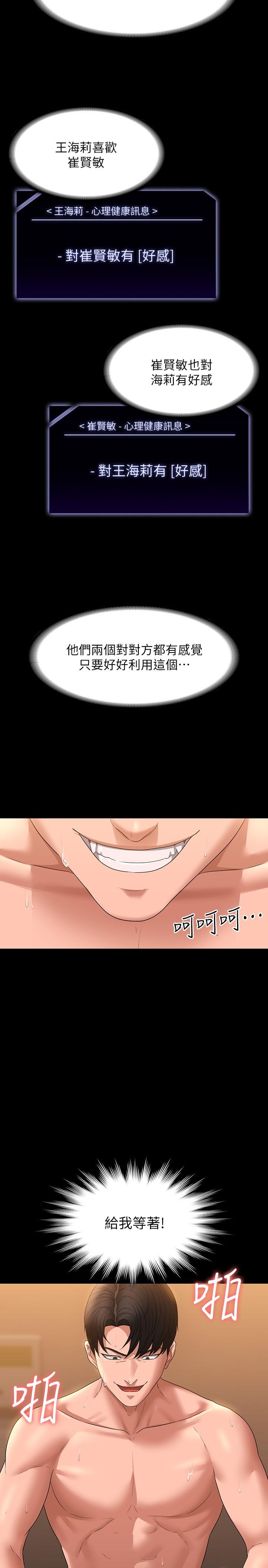 第52話-我現在很不爽，乖乖讓我幹 - 第33.jpg页