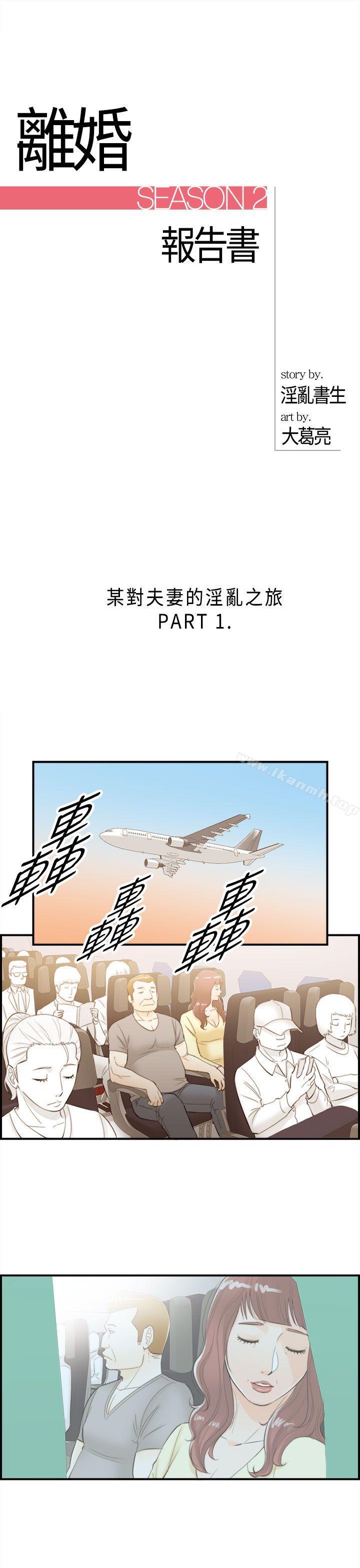 第43话-某对夫妻的淫乱之旅(1) - 第1.jpg页