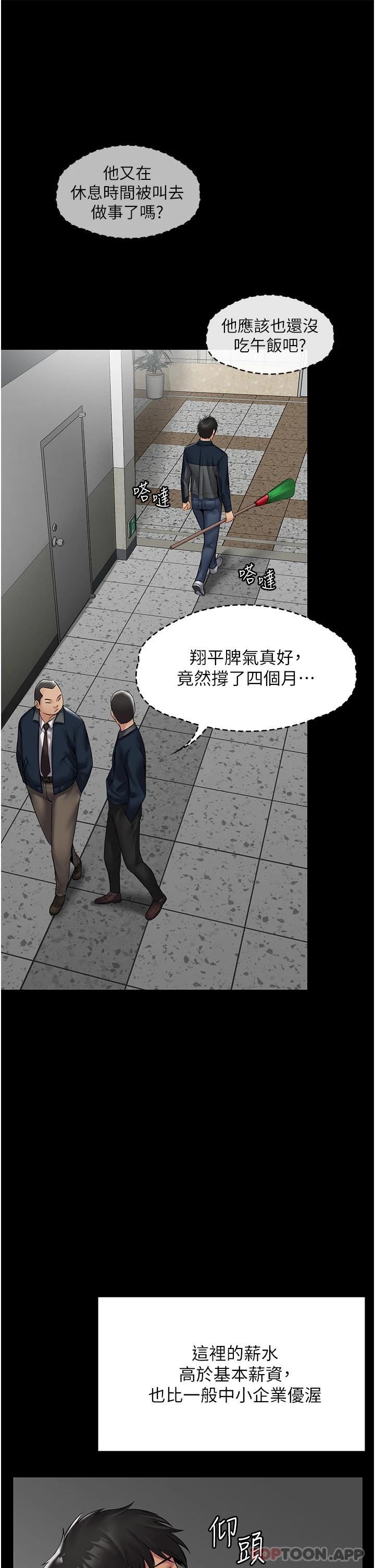 第1话-成天欺压我的女上司 - 第19.jpg页