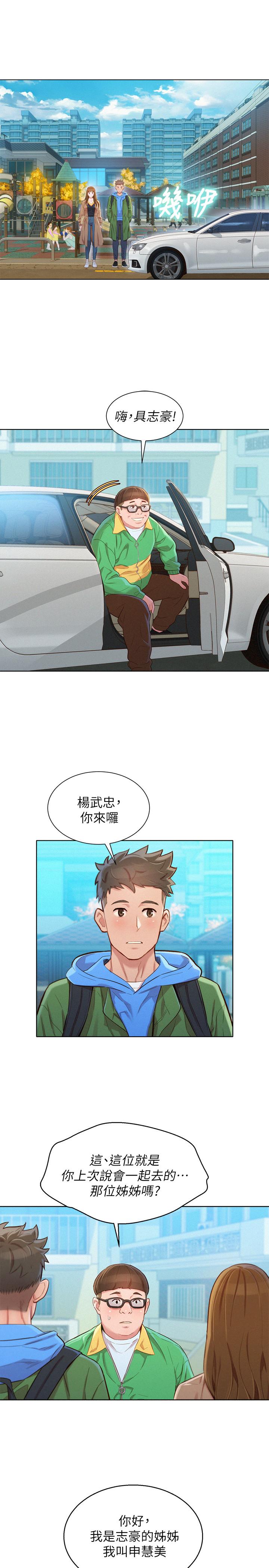 第98话-別墅之行意外的參與者 - 第21.jpg页