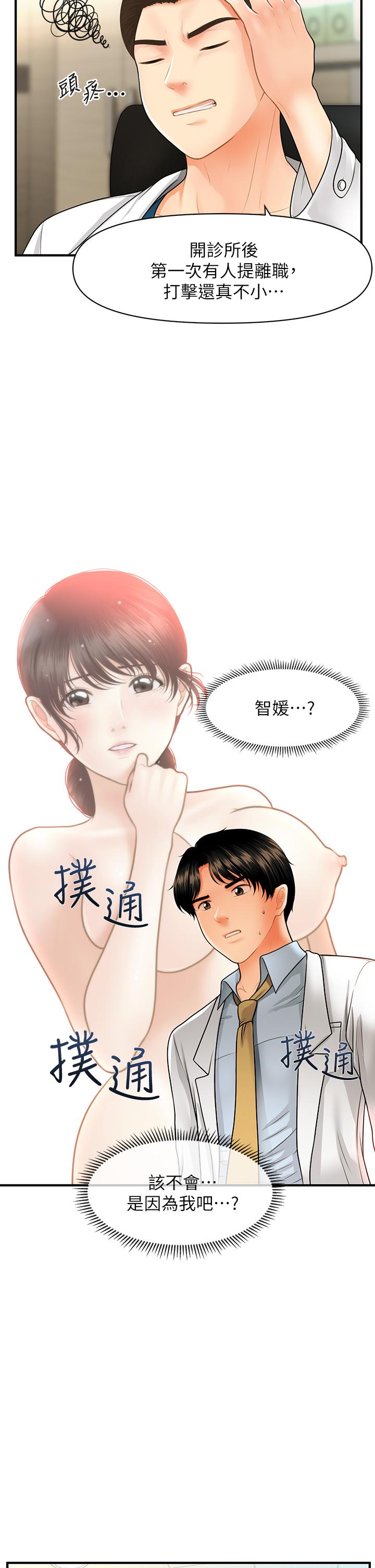 第61話-給智媛的補償 - 第17.jpg页