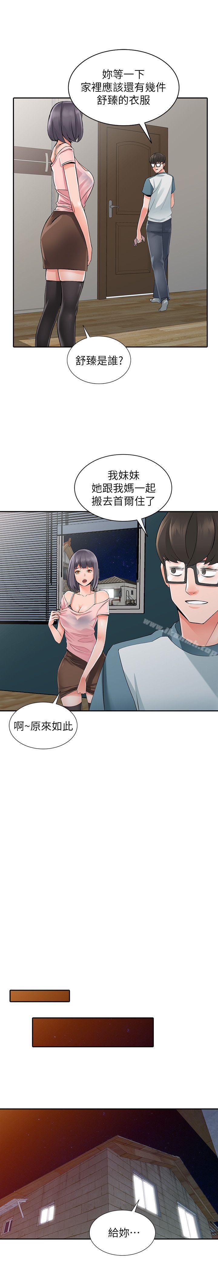 第5话-他该不会…在偷窥我? - 第9.jpg页