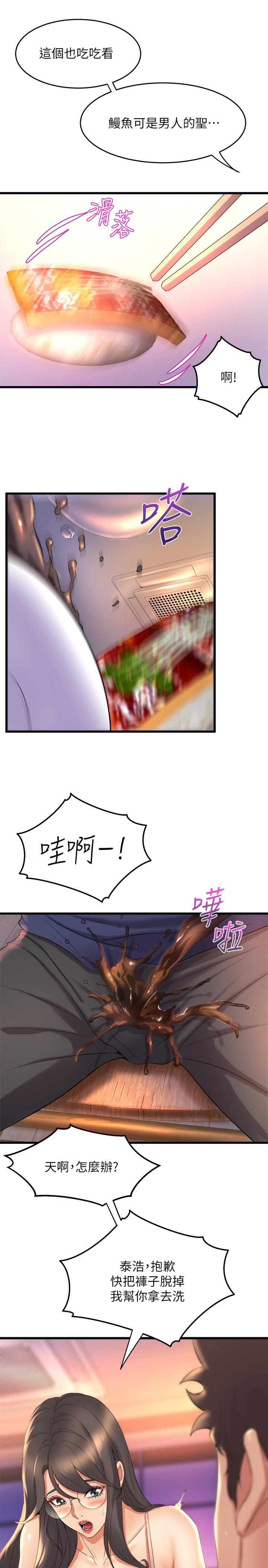 第27話-快脫掉，我幫你洗 - 第37.jpg页
