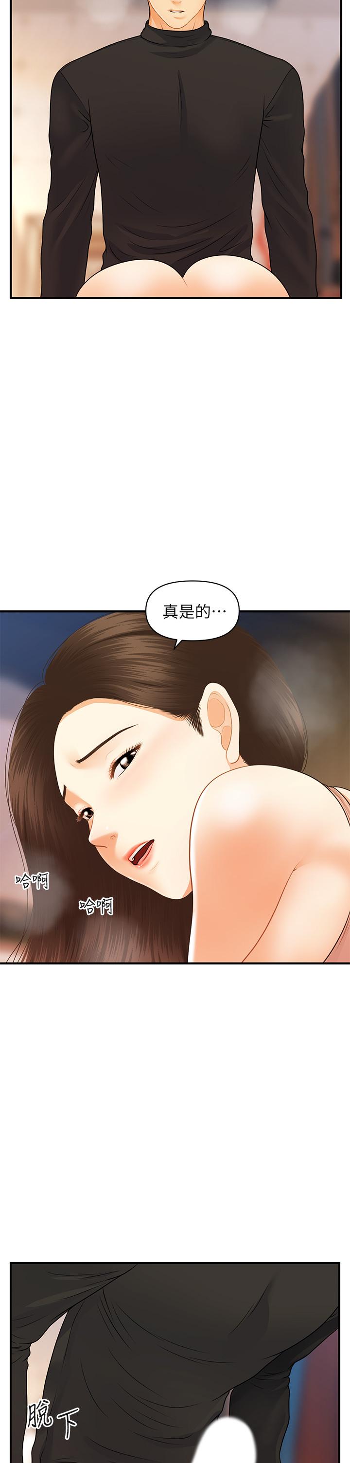第76話-小心別被發現 - 第7.jpg页