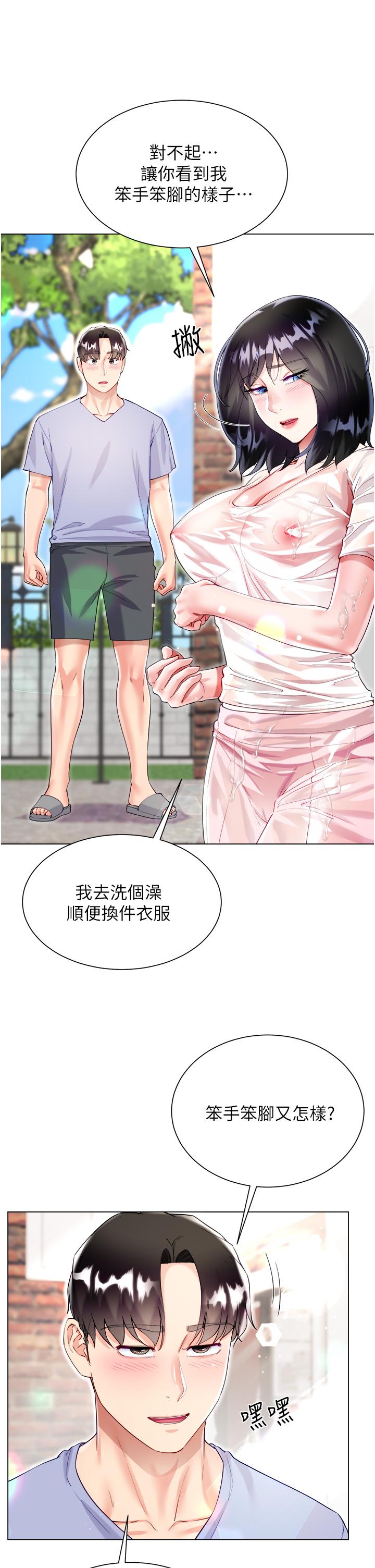 第47话-大嫂的湿身秀 - 第16.jpg页