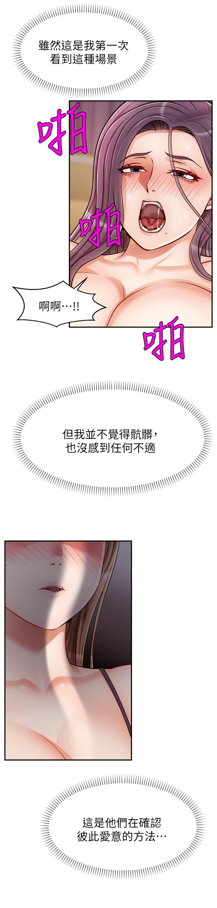 第29話-爸，再插深一點 - 第22.jpg页