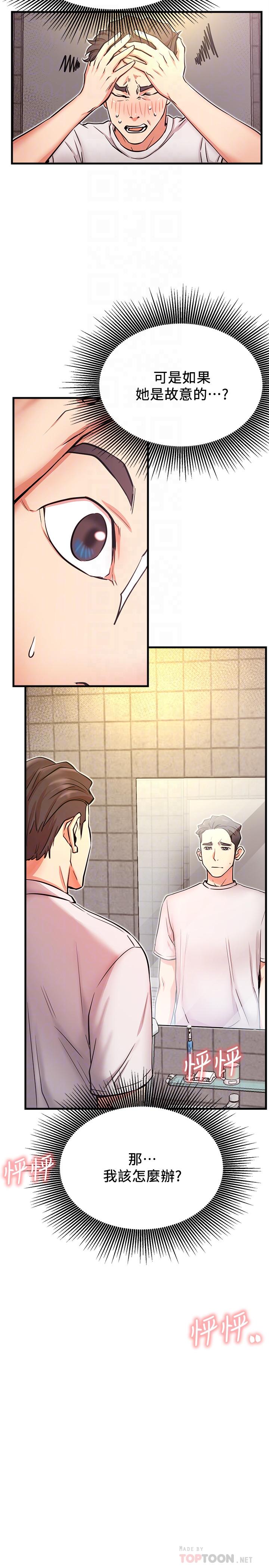 第25話-我是故意用胸部蹭你的 - 第12.jpg页