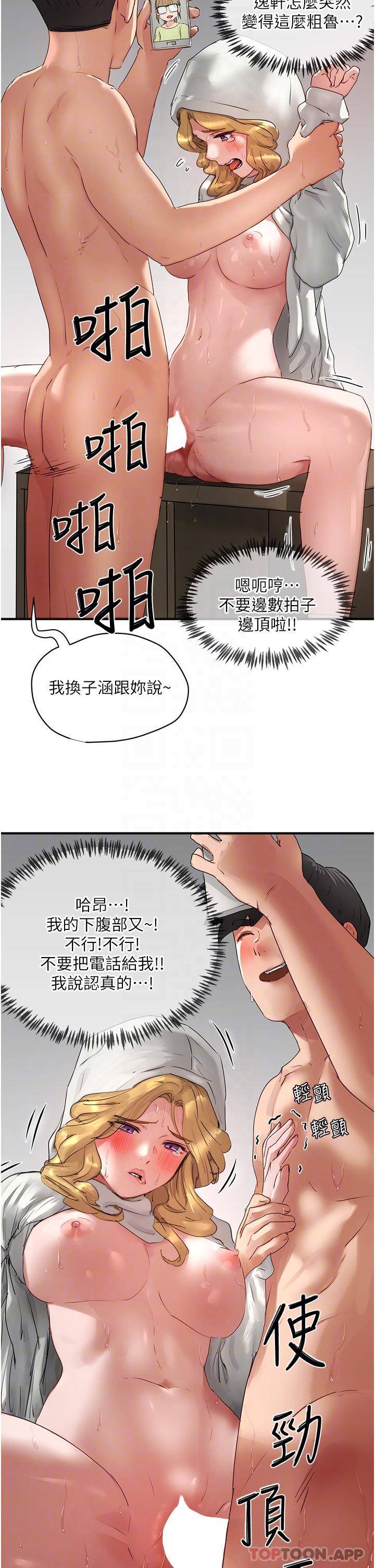 第56话-一号和三号亲亲! - 第13.jpg页