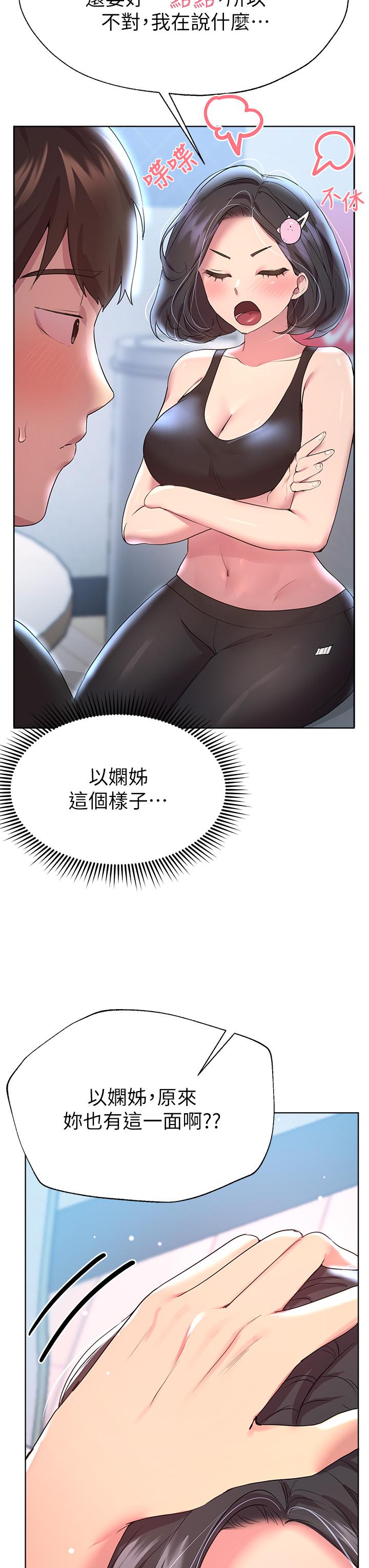 第31話-我就想跟你黏在一起 - 第38.jpg页