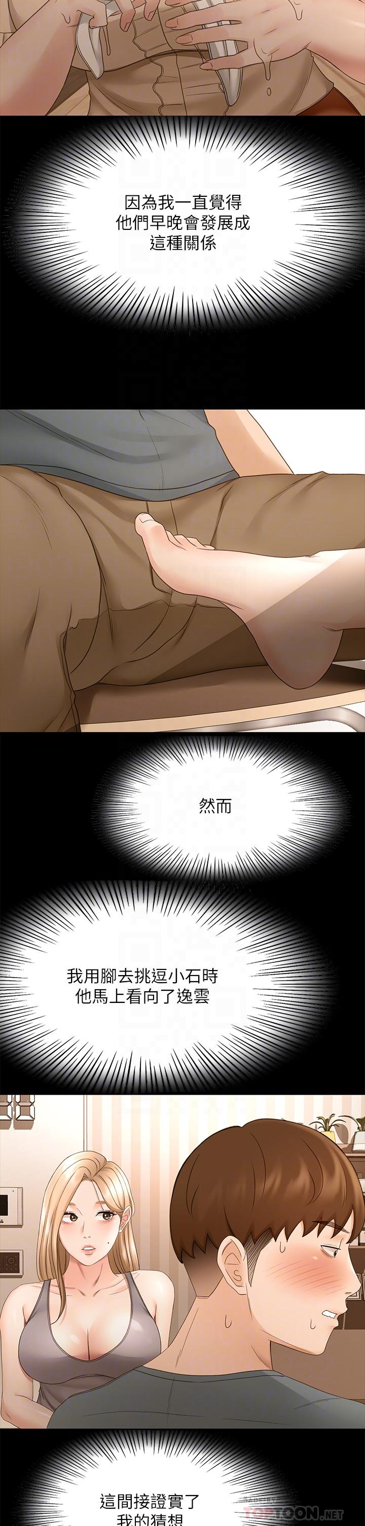 第45話-被逸菲姐噴的滿臉都是 - 第12.jpg页