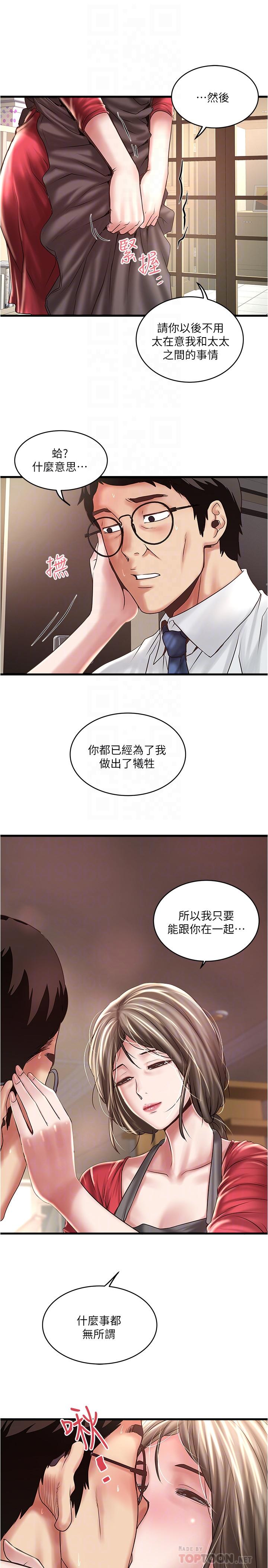 第67话-在慾海中浮沉 - 第18.jpg页