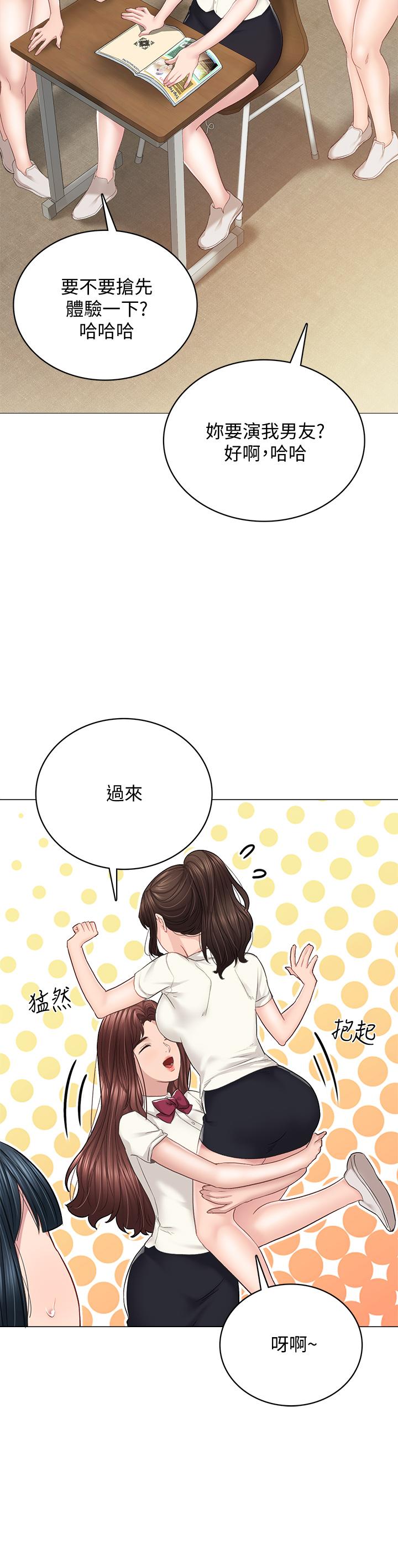 第97話-虜獲她芳心的告白 - 第25.jpg页