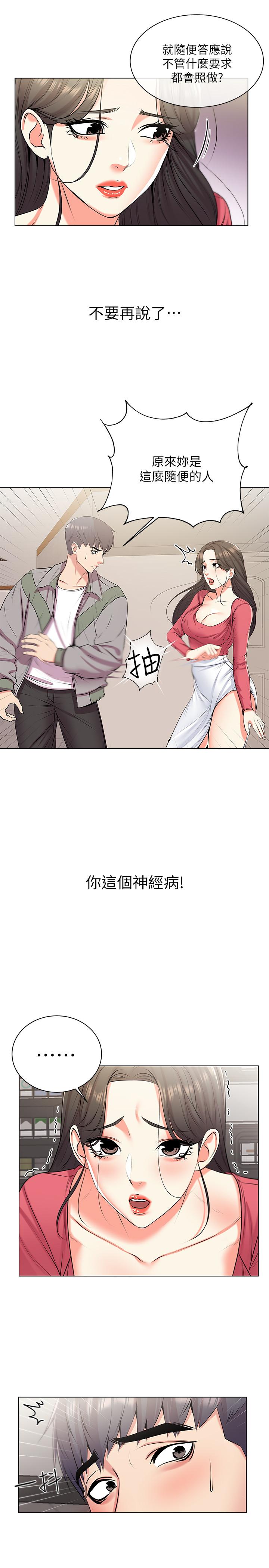 第13话-暧昧的全身按摩 - 第7.jpg页