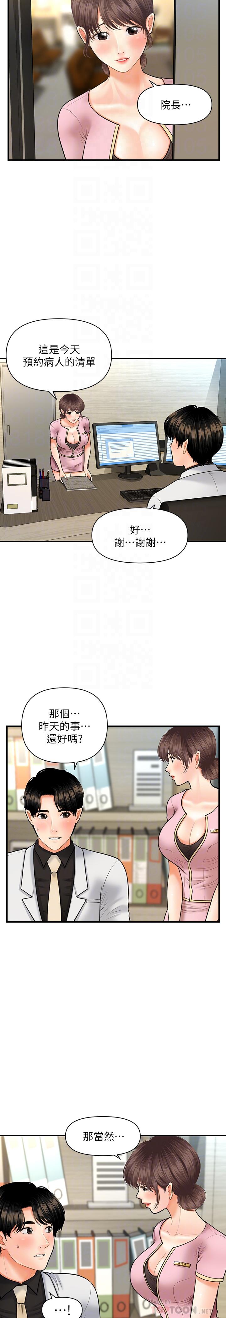 第19話-看看我吧，永俊哥 - 第12.jpg页