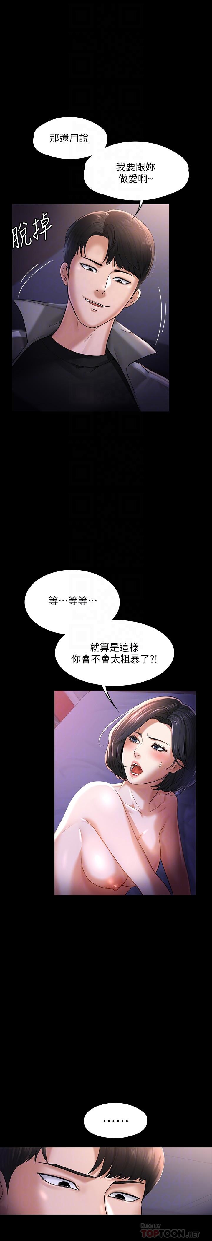 第28話-頂到深處的再教育 - 第6.jpg页