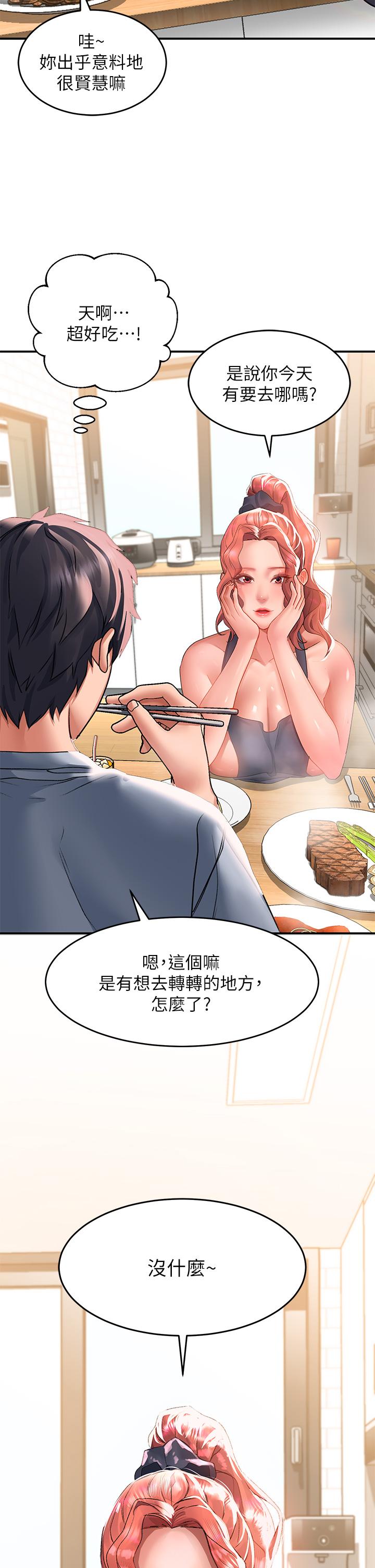 第29话-求你操我一整天 - 第9.jpg页
