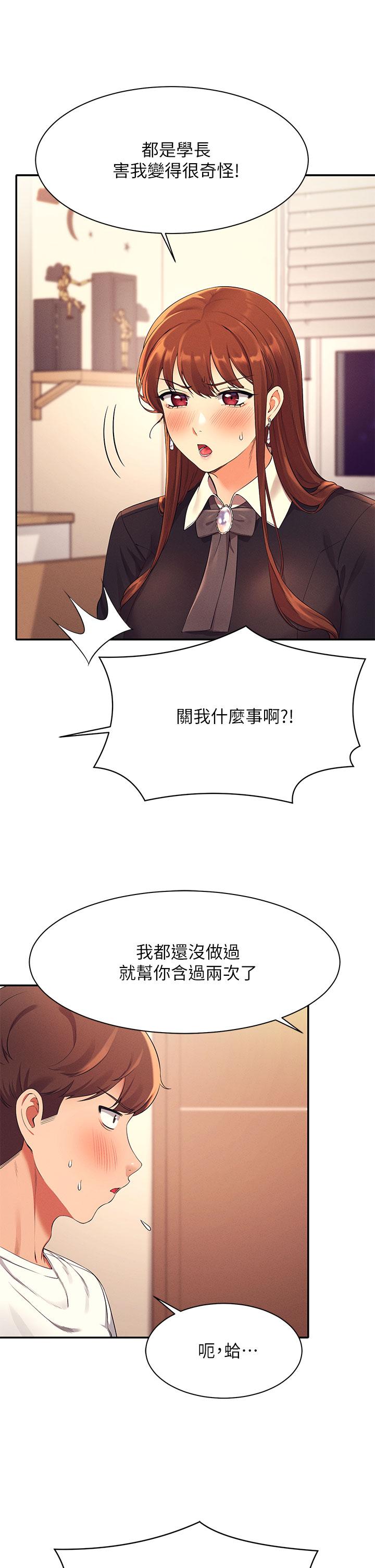 第28話-讓我知道打炮有多舒服 - 第32.jpg页